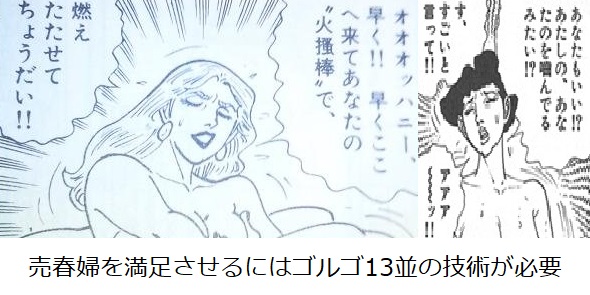 ゴルゴ13並の性行為技術